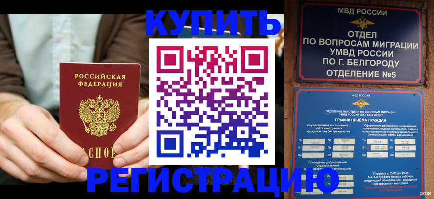 прописка 2025 в Нижнем Ломове